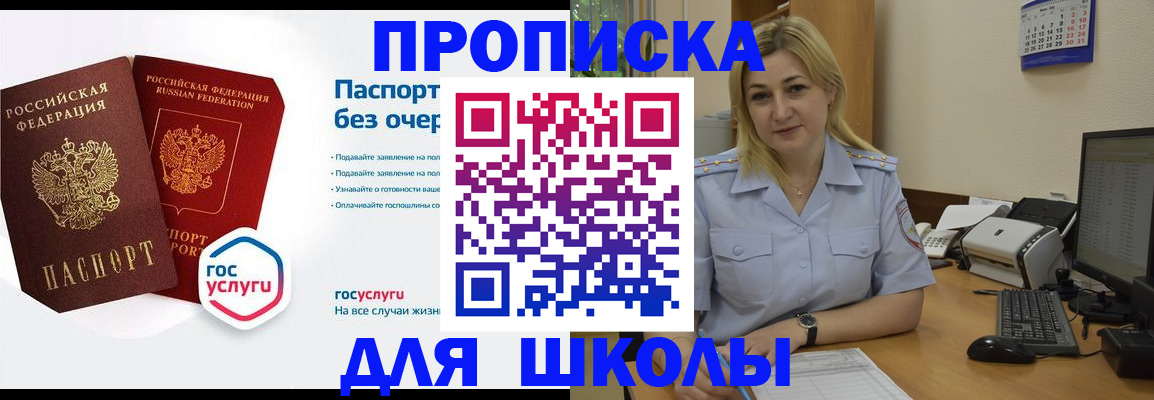 прописка в квартире в Рошале