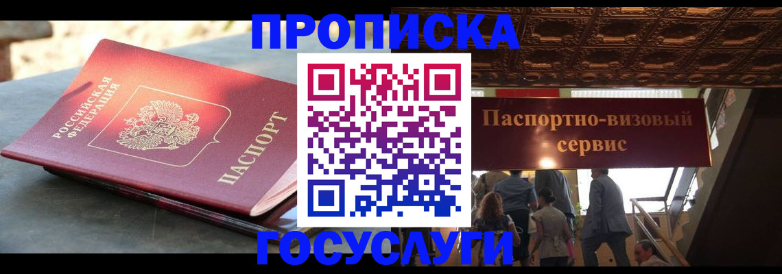 временная регистрация в квартире в Рошале
