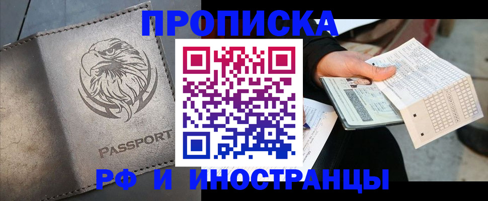 прописка для кредита в Рошале