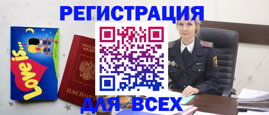 прописка 2025 в Рошале