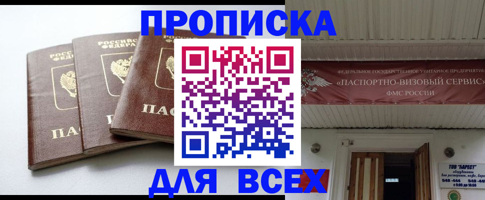 временная регистрация недорого в Рошале