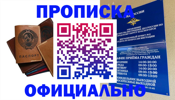 временная прописка в Рошале