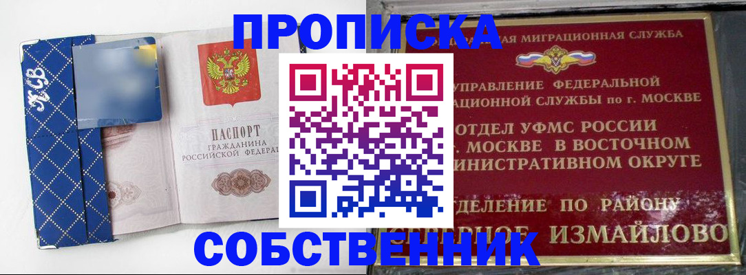 прописка регистрация в Рошале