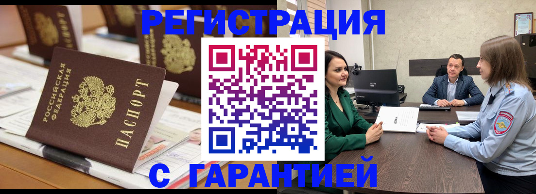временная регистрация в квартире в Рошале